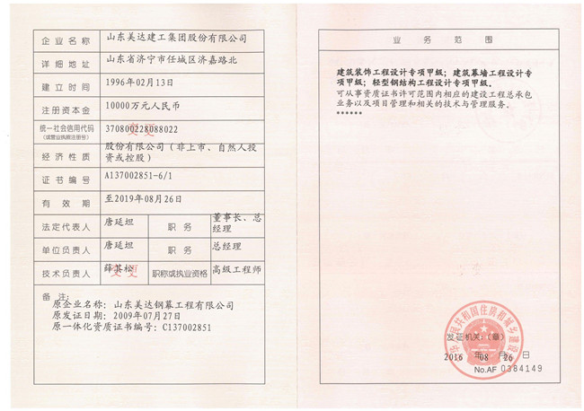 幕墻、裝飾、鋼結(jié)構(gòu)設(shè)計(jì)資質(zhì)-1.jpg