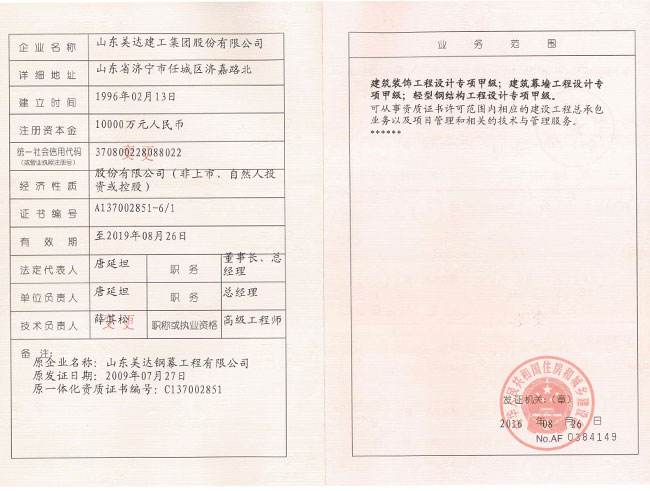 幕墻、裝飾、鋼結(jié)構(gòu)設(shè)計資質(zhì)