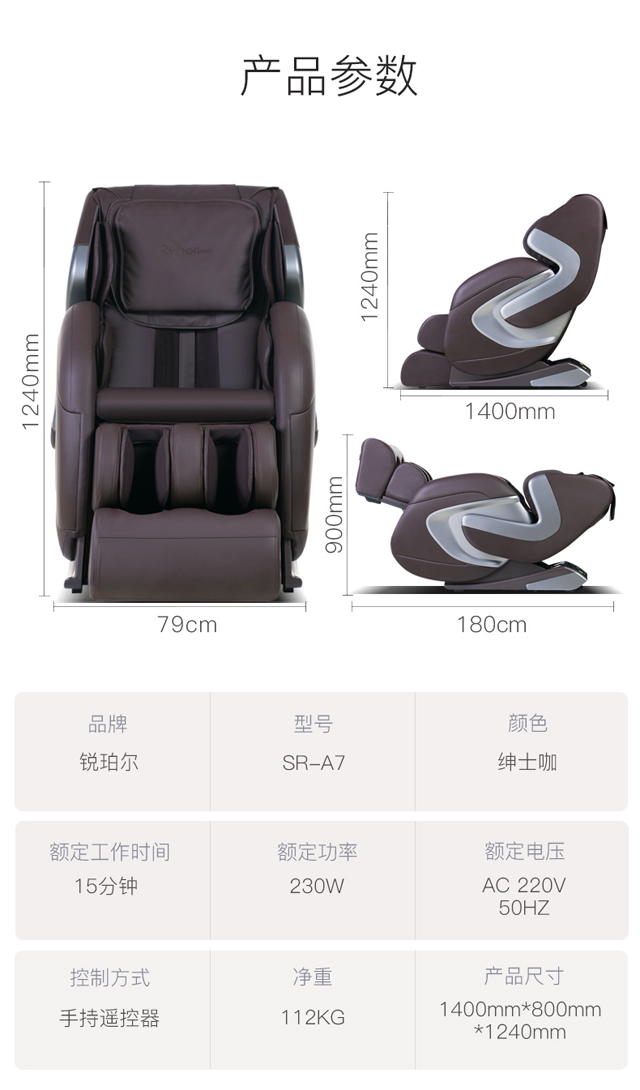 銳珀爾紳士按摩椅SR-A7L 銳珀爾紳士按摩椅SR-A7L